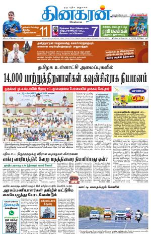 Tirupur-Coimbatore Supplement