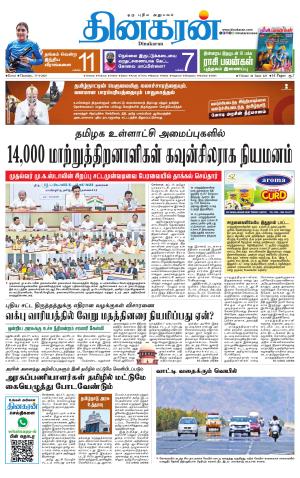 Pollachi-Coimbatore Supplement