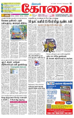 Coimbatore Supplement