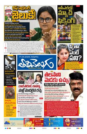 Tolivelugu Epaper 17 April 2025