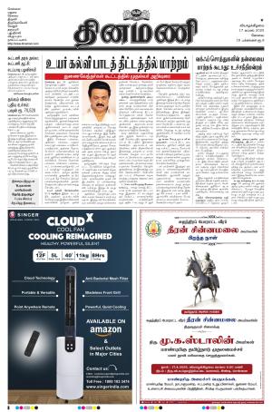 Dinamani - Tiruppur