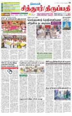 Chitoor-Vellore Supplement