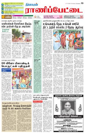 Ranipettai-Vellore