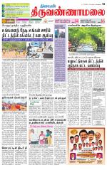 Tiruvannamalai-Vellore Supplement