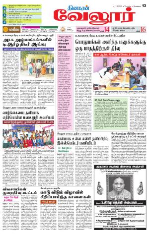 Vellore Supplement