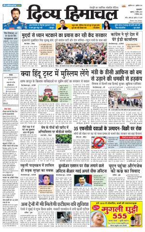 Divya Himachal Pathankot