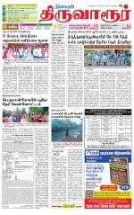 Thiruvarur-Trichy Supplement