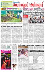 Perambalur-Trichy Supplement