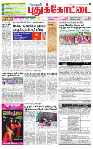 Pudukkottai-Trichy Supplement