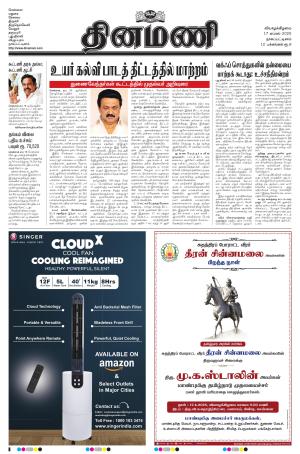 Dinamani - Karaikal