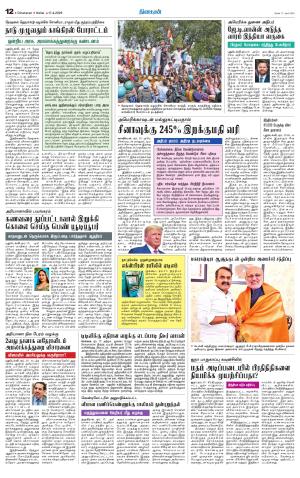 Nellai City-Tirunelveli Supplement