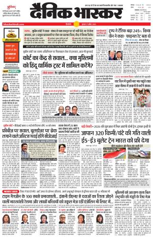 Dainik Bhaskar Singrauli 