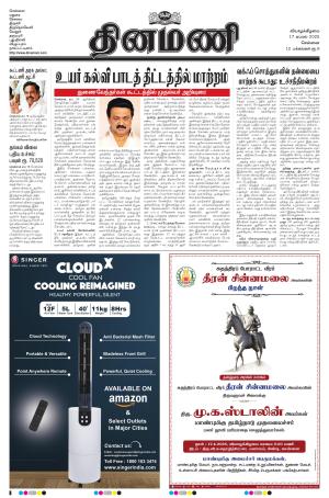 Dinamani - Kanchipuram