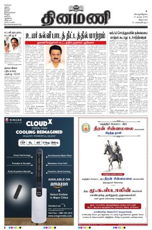 Dinamani - Villupuram