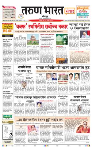 SANWAD SOLAPUR