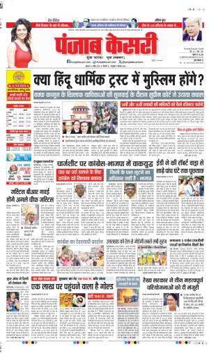 DATE 17-04-2025 PUNJAB KESARI DELHI MAIN 