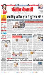 Agra - Punjab Kesari