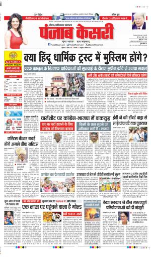 DATE 17-04-2025 PUNJAB KESARI GHAZIABAD 