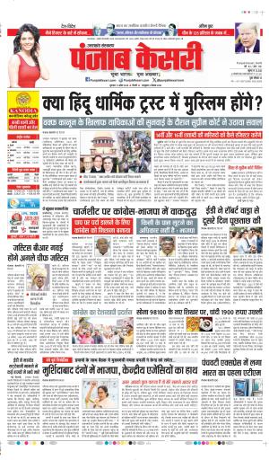 DATE 17-04-2025 PUNJAB KESARI UTTRAKHAND MAIN 