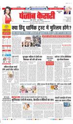 Rewari - Punjab Kesari