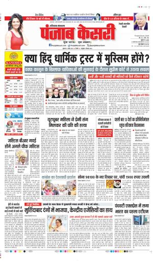 DATE 17-04-2025 PUNJAB KESARI REWARI