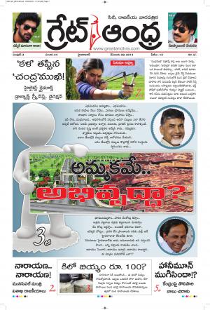 Greatandhra Epaper
