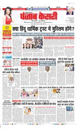 Lucknow - Punjab Kesari