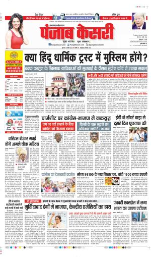 DATE 17-04-2025 PUNJAB KESARI LUCKNOW 