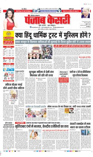DATE 17-04-2025 PUNJAB KESARI PANIPAT