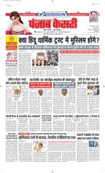 North East Main - Punjab Kesari