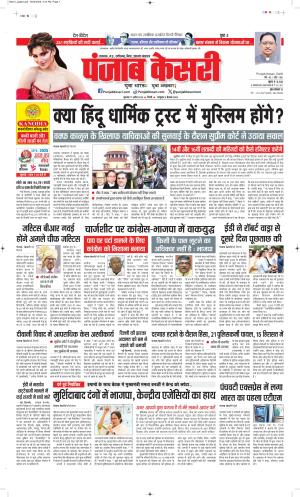DATE 17-04-2025 PUNJAB KESARI MADHYA PRADESH MAIN 