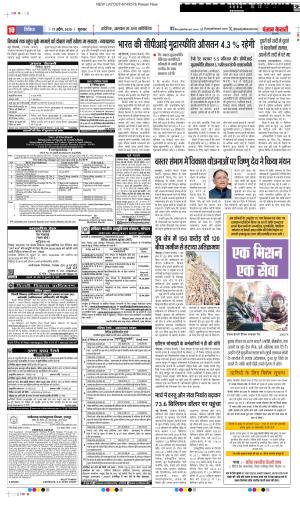 DATE 17-04-2025 PUNJAB KESARI MANORANJAN