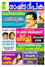 Rashtradeepika Kozhikode