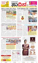 Sudina(Belthangadi - Bantwal)