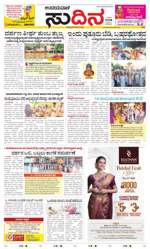 Sudina(Belthangadi - Bantwal)