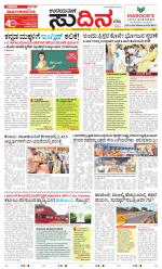 Sudina (Greater Mangaluru)