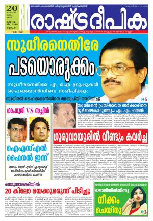 Rashtradeepika Palakkad 20-12-2014