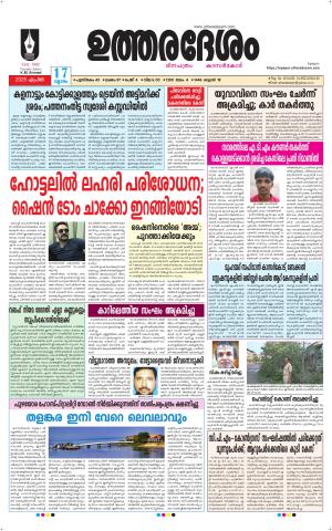 UTHARADESAM 