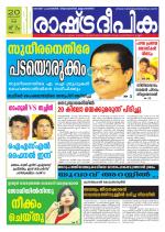 Rashtradeepika Kollam