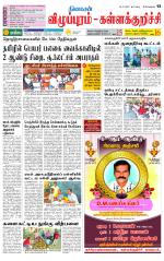 Villupuram Supplement