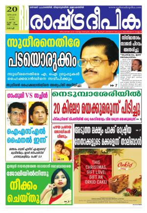 Rashtradeepika Kochi 20-12-2014