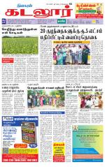 cuddalore supplement