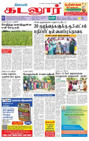 cuddalore supplement