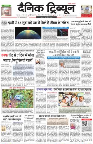Dainik Tribune (Karnal Edition)