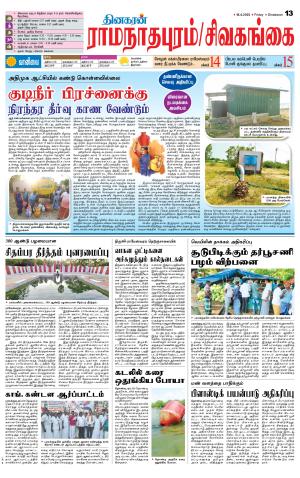 Sivagangai- Madurai Supplement