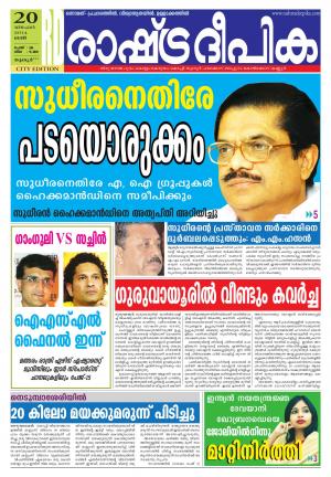 Rashtradeepika Thrissur 20-12-2014