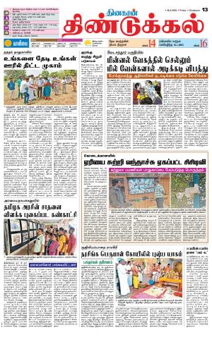 Dindigul-Madurai Supplement