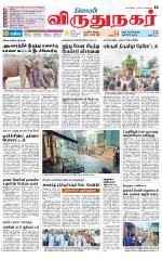 Virudhunagar-Madurai Supplement