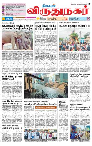 Virudhunagar-Madurai Supplement
