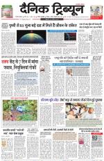 Dainik Tribune (Gurgaon Edition)